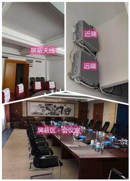  安岳某机关单位会议室屏蔽案例（数字信令级）